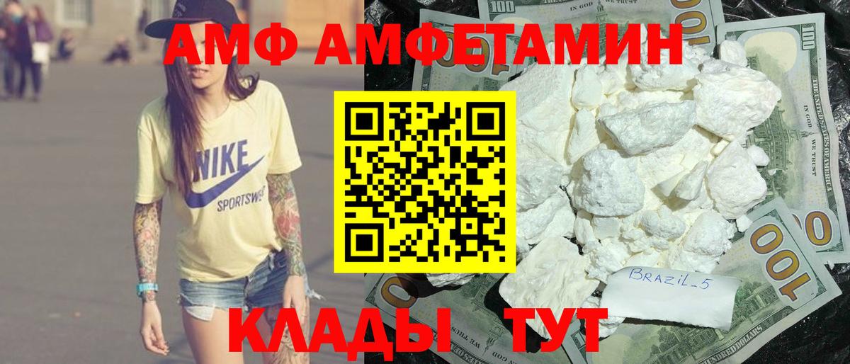 Амфетамин  Вход с VPN  Чапаевск  АМФ Розовый 