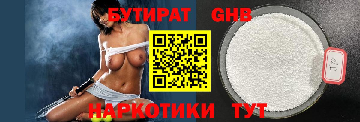 БУТИРАТ BDO Чапаевск