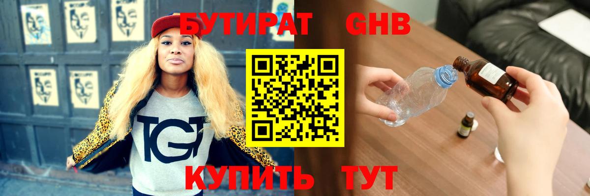 БУТИРАТ 99%  Вход с VPN  Чапаевск 