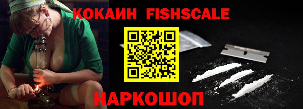 наркотики  Вход с VPN  Кокаин FishScale  Чапаевск  COCAIN Fish Scale 