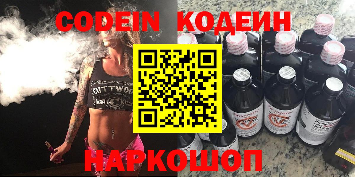 Кодеиновый сироп Lean напиток Lean (лин) Чапаевск