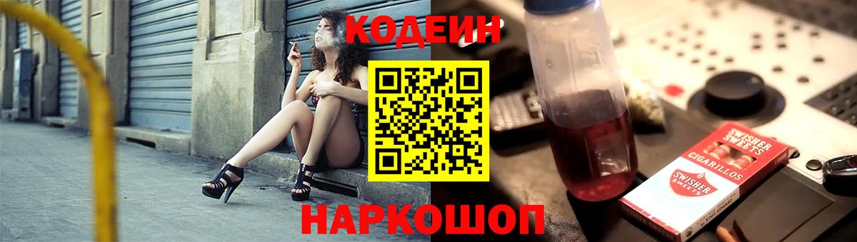 Чапаевск  Кодеиновый сироп Lean Purple Drank  Вход с VPN  Кодеин Purple Drank 