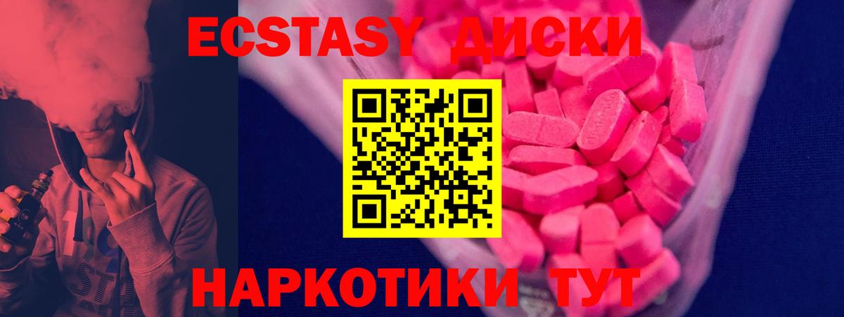 Ecstasy 250 мг Чапаевск