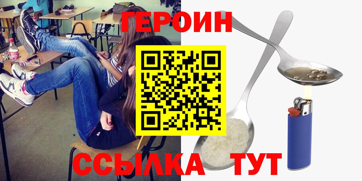 ГЕРОИН герыч  Героин  Чапаевск  Вход с VPN 